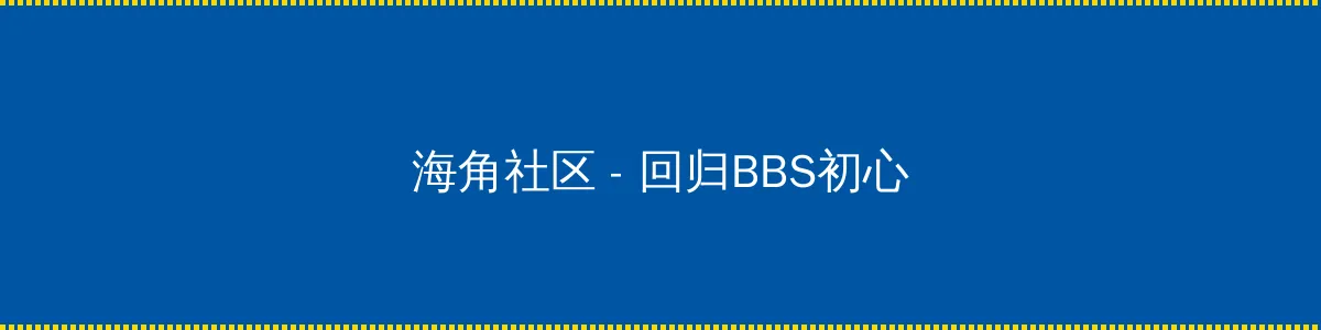 雏菊高清下载 - 回归BBS初心的综合社区