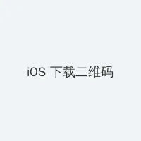 雏菊高清下载 iOS客户端下载二维码